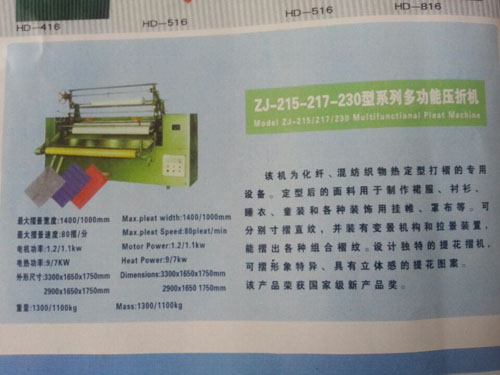 繡蚨牌 壓褶機(jī)，冷壓機(jī)，壓折機(jī)217(圖3)