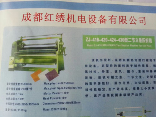 繡蚨牌 壓褶機，冷壓機，壓折機416(圖2)