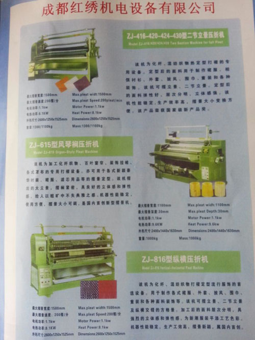 繡蚨牌 壓褶機(jī)，冷壓機(jī)，壓折機(jī)(圖1)